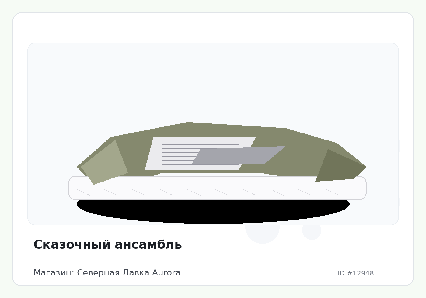 Сказочный ансамбль