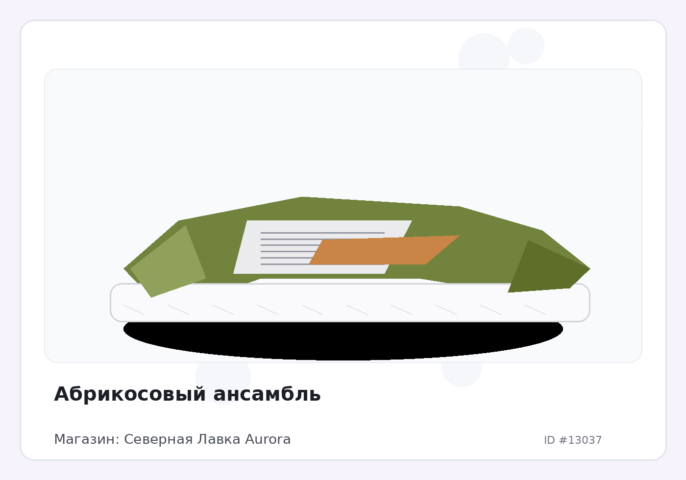 Абрикосовый ансамбль