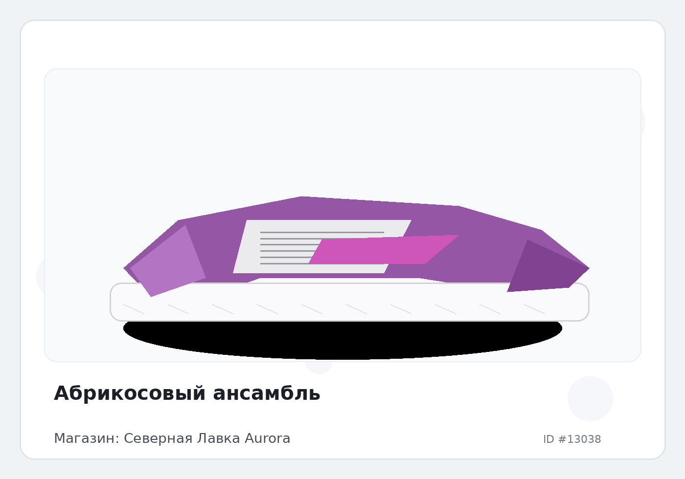 Абрикосовый ансамбль