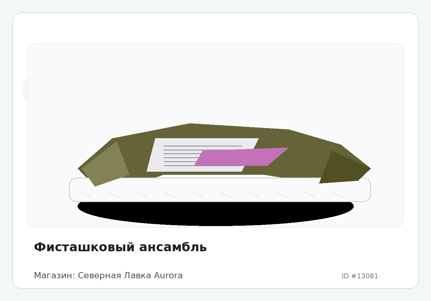 Фисташковый ансамбль