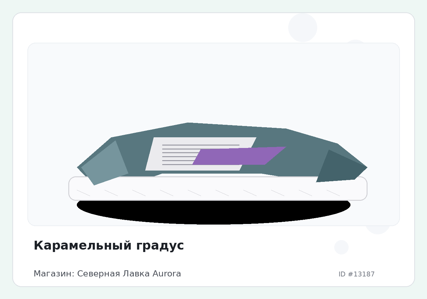 Карамельный градус