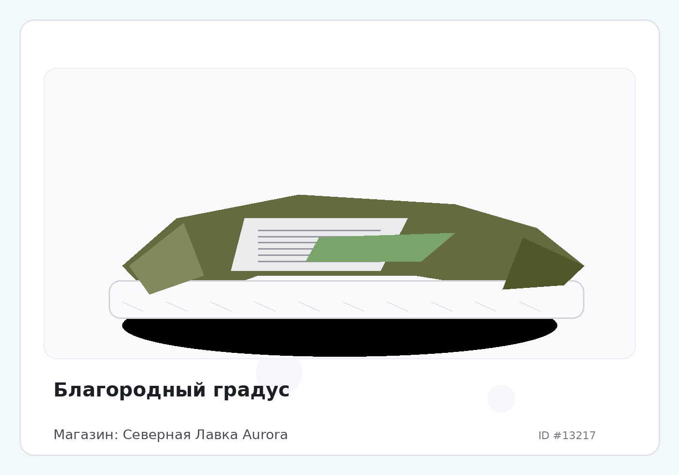 Благородный градус