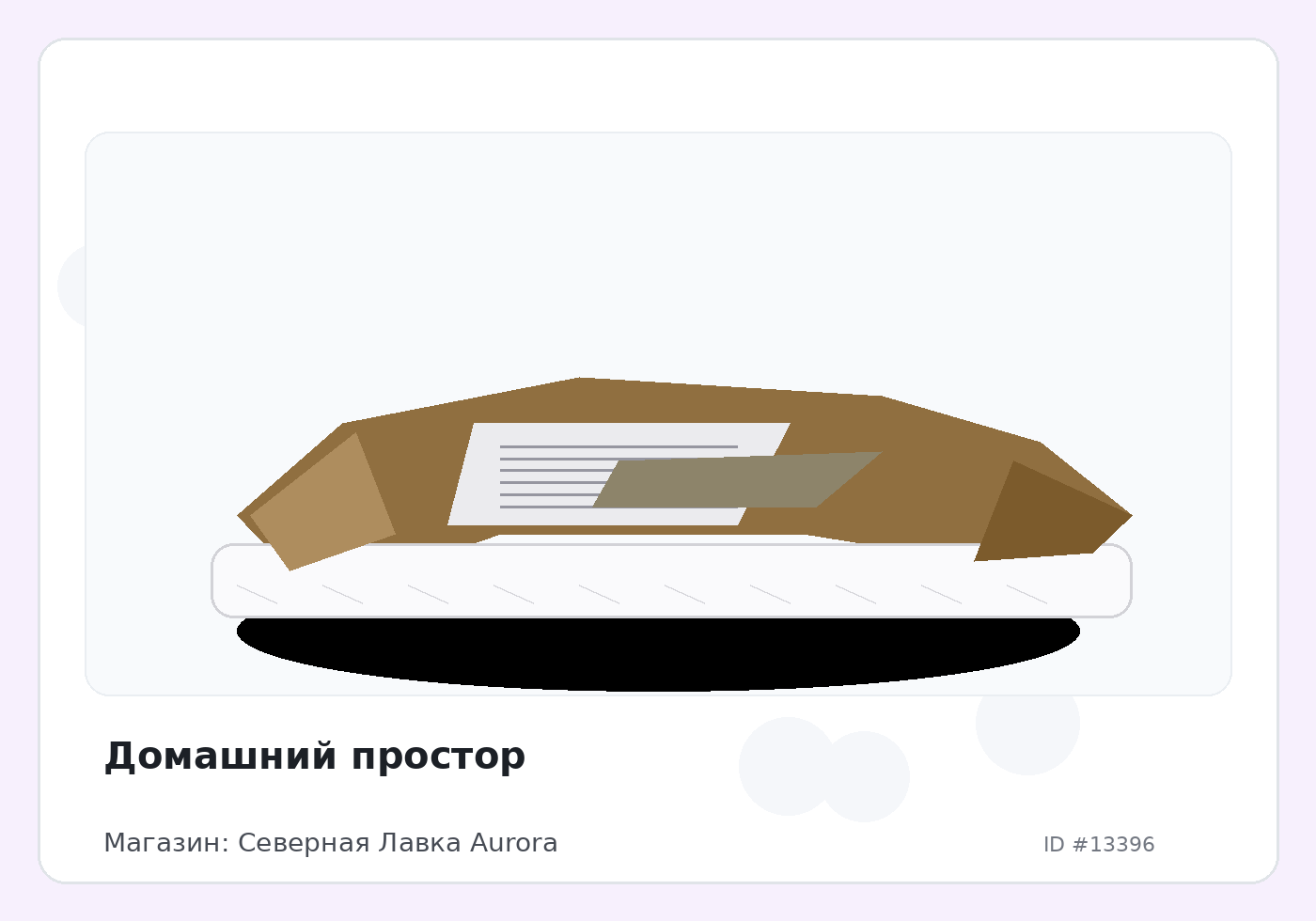 Домашний простор