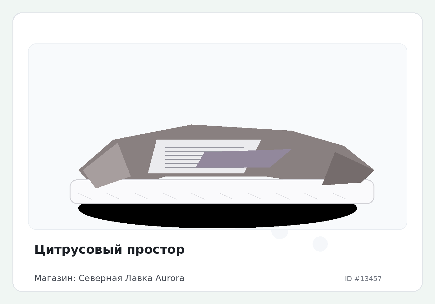 Цитрусовый простор