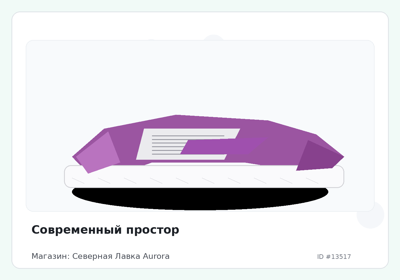 Современный простор