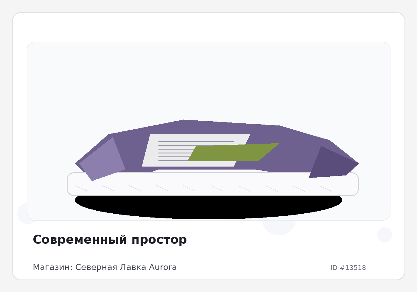 Современный простор