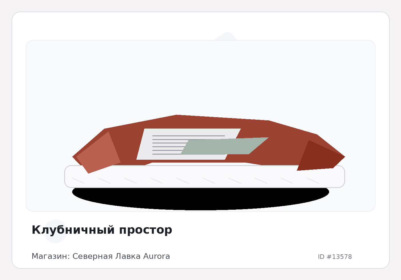 Клубничный простор