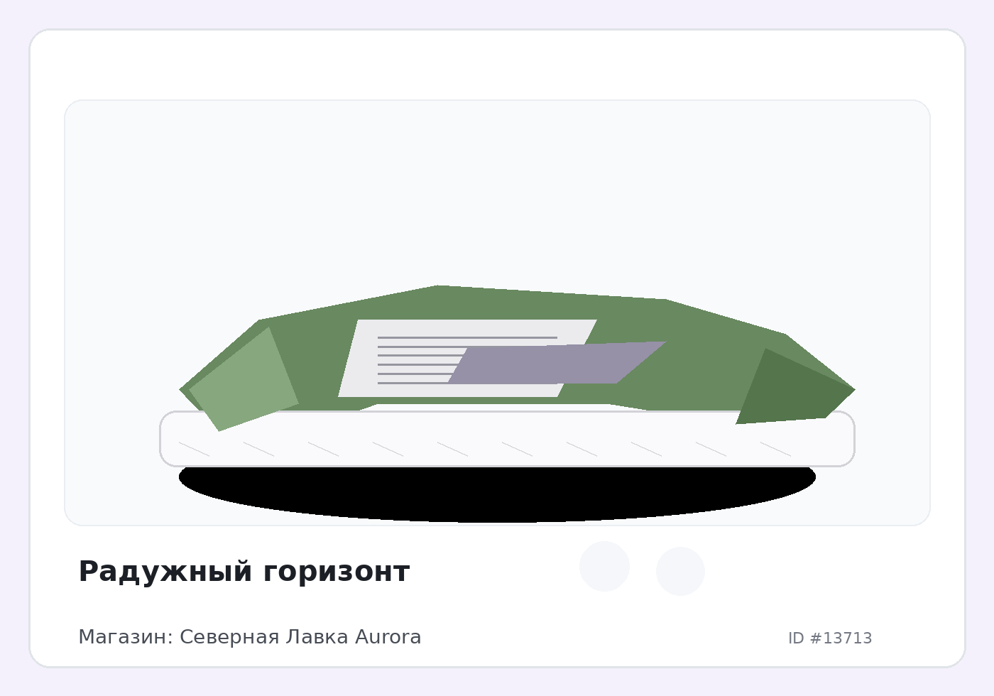 Радужный горизонт