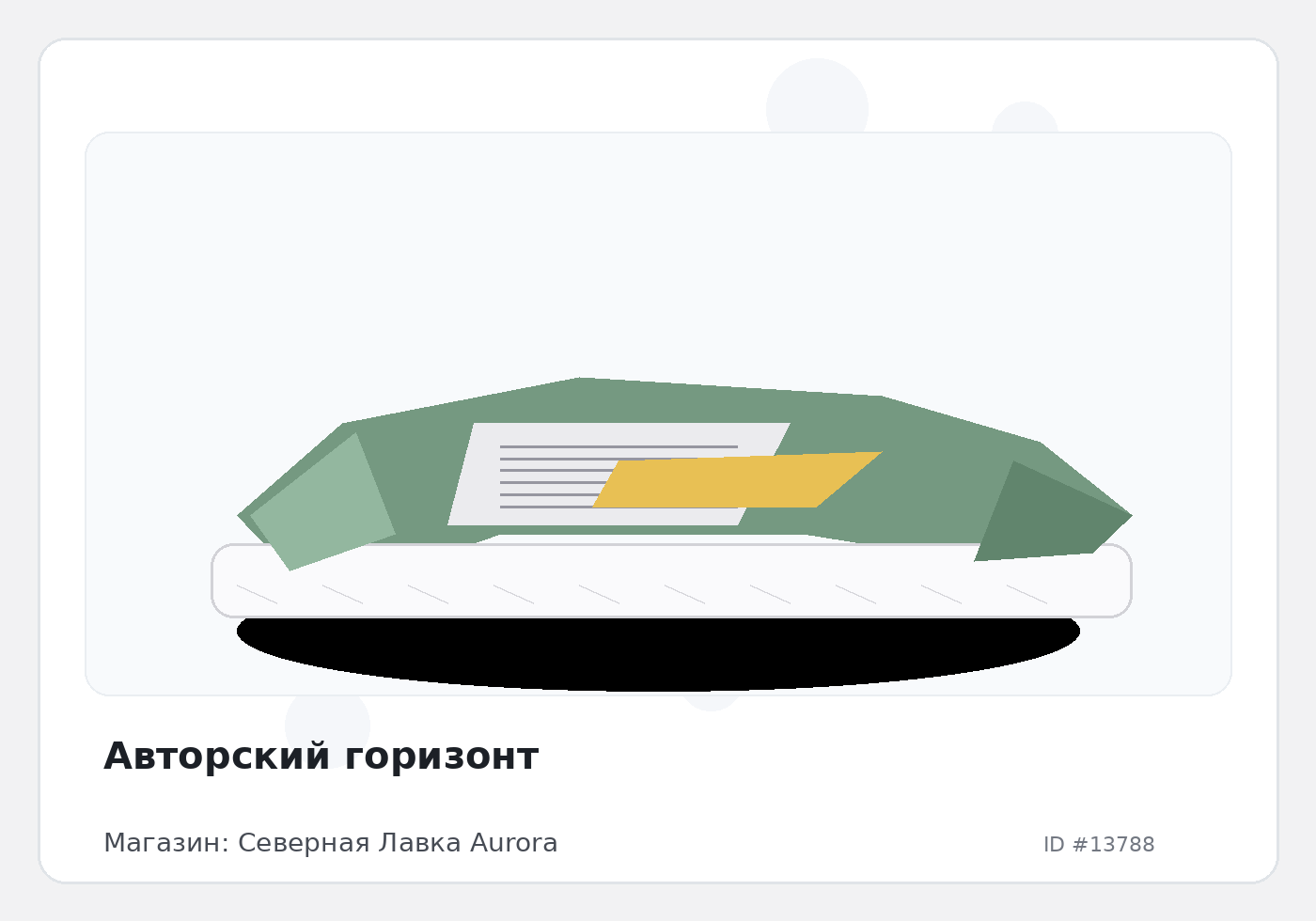 Авторский горизонт