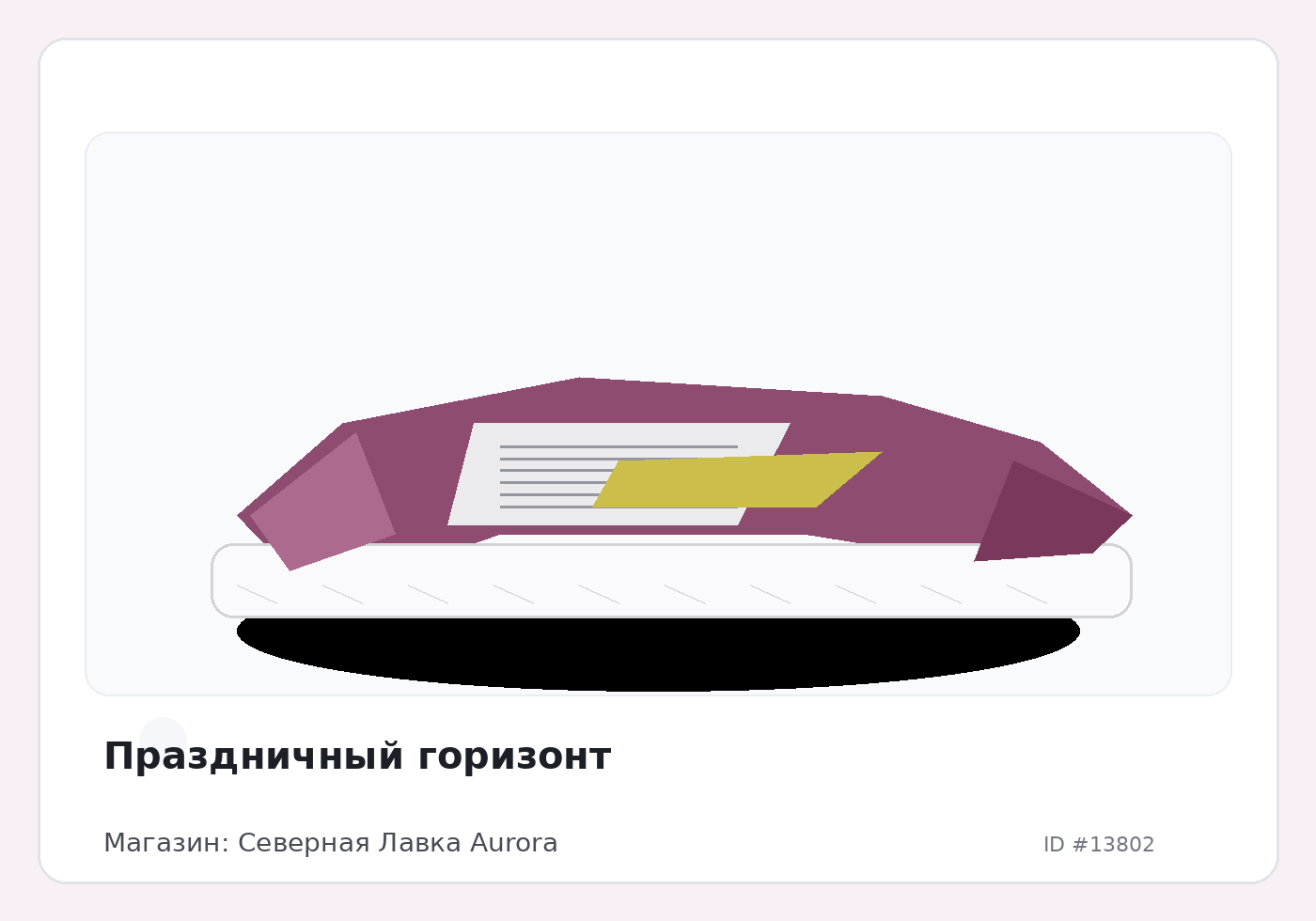 Праздничный горизонт