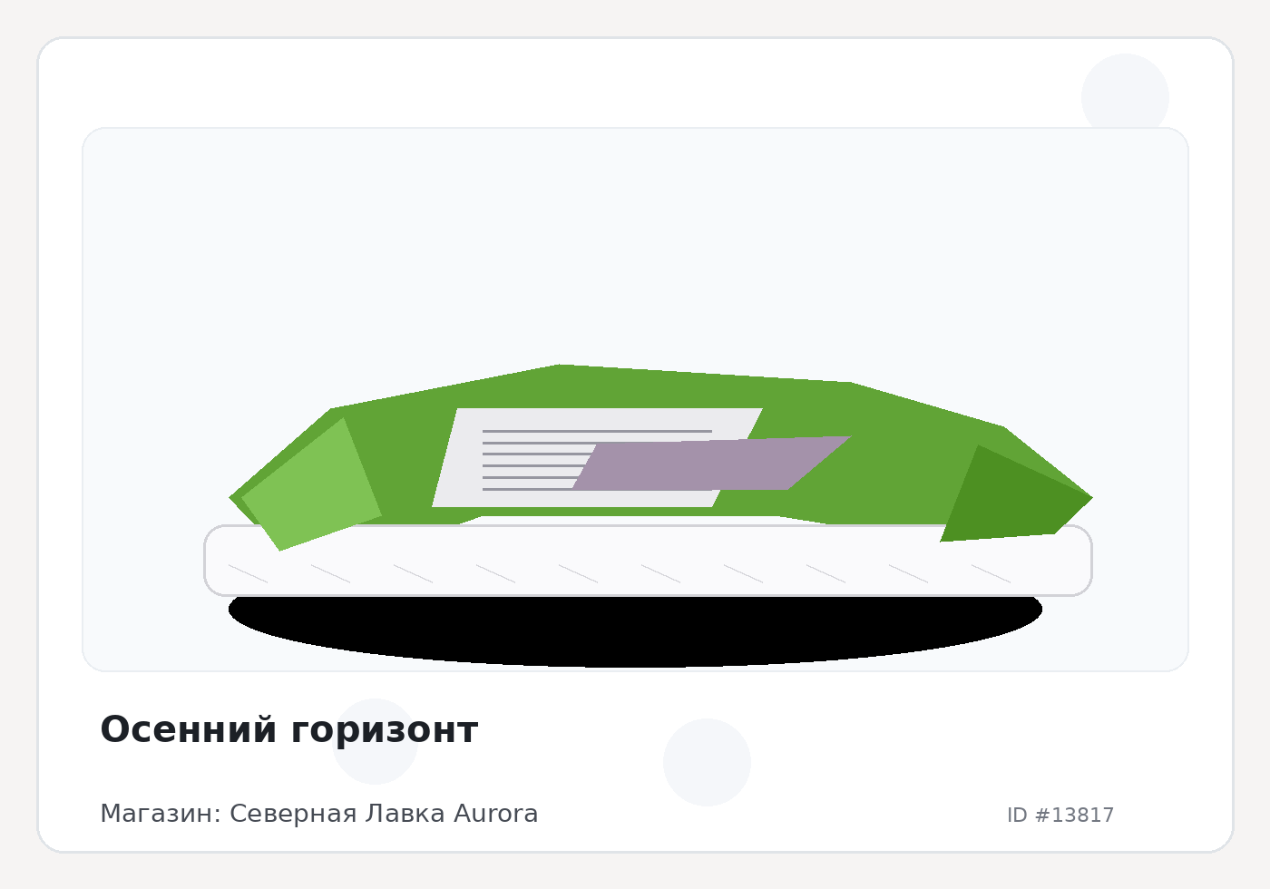 Осенний горизонт