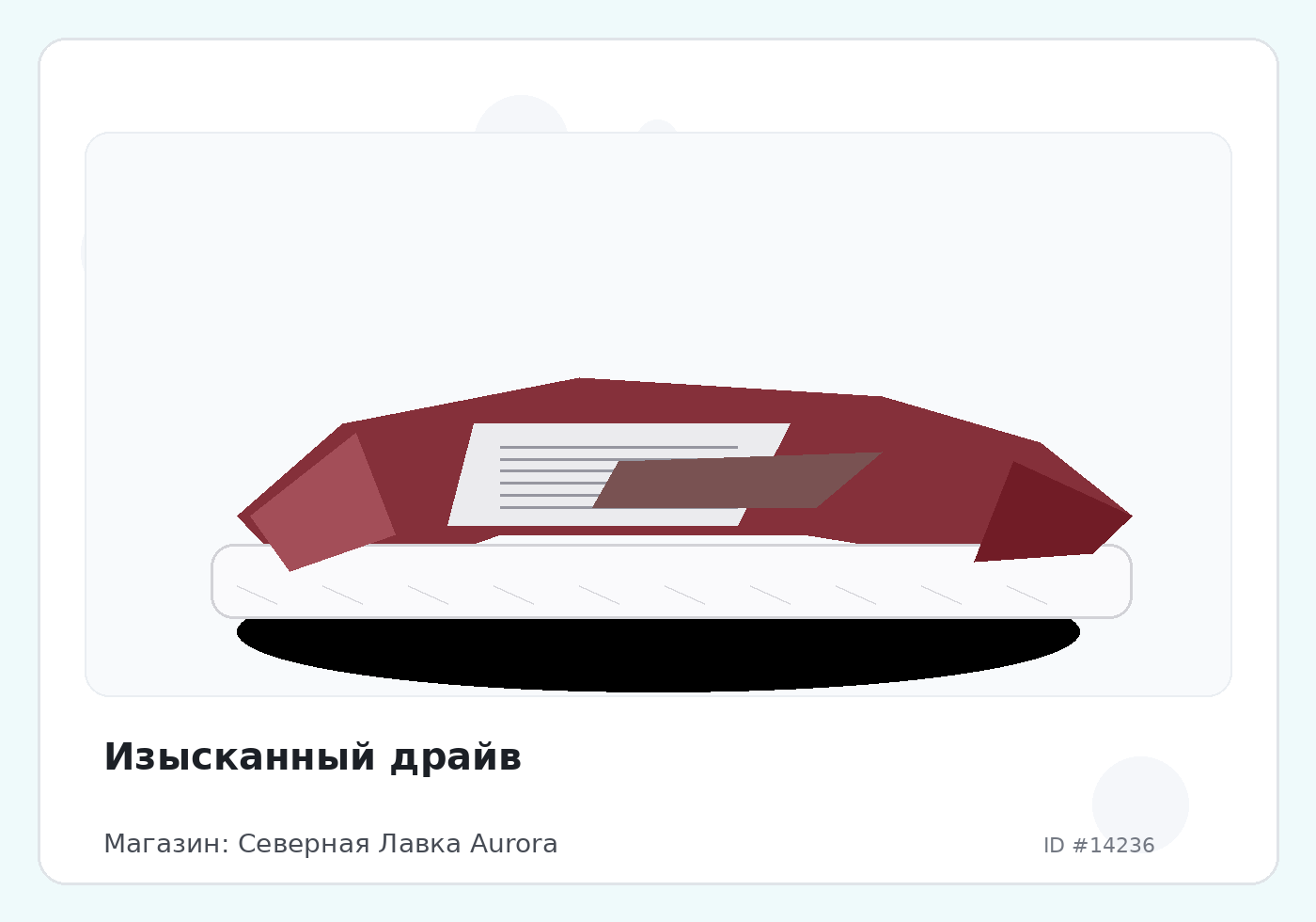 Изысканный драйв