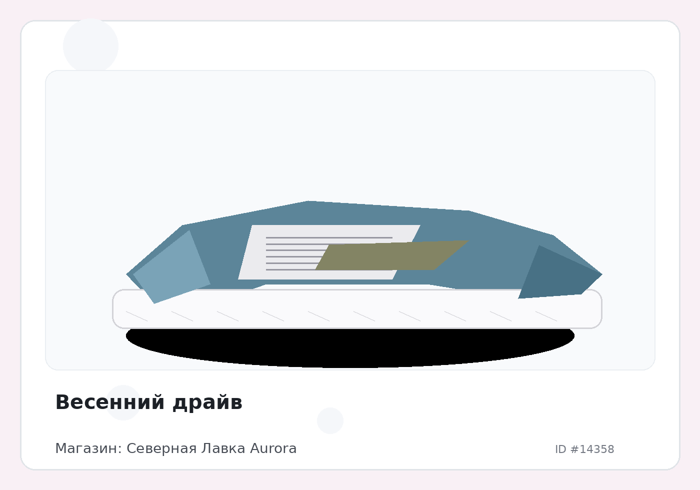 Весенний драйв