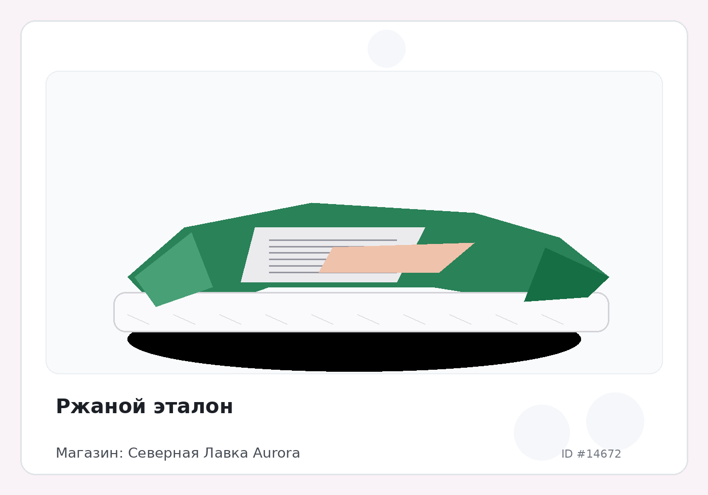 Ржаной эталон