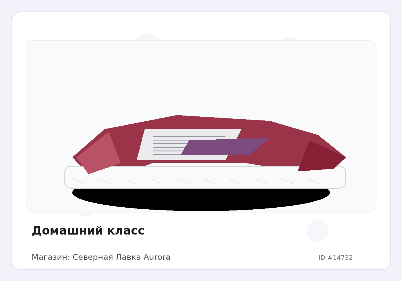 Домашний класс