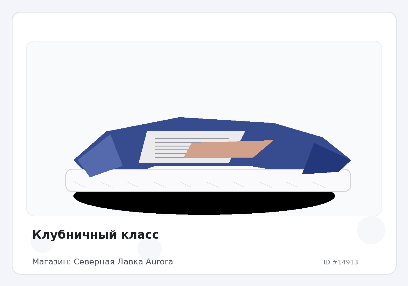 Клубничный класс