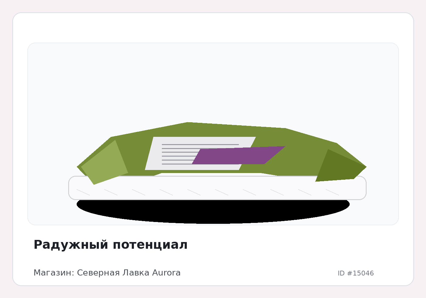 Радужный потенциал