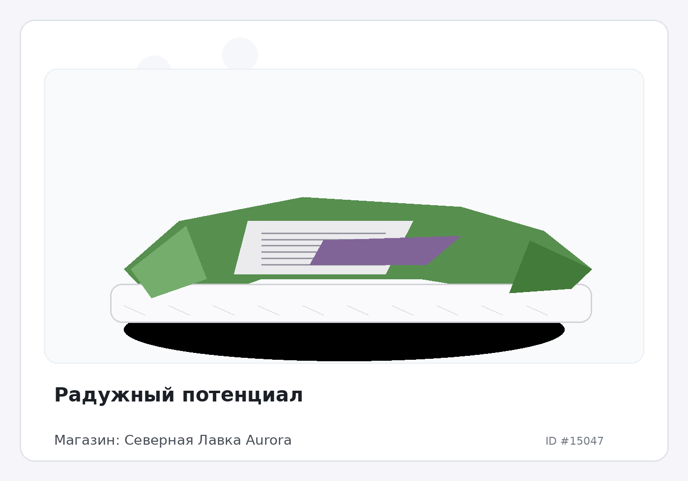 Радужный потенциал