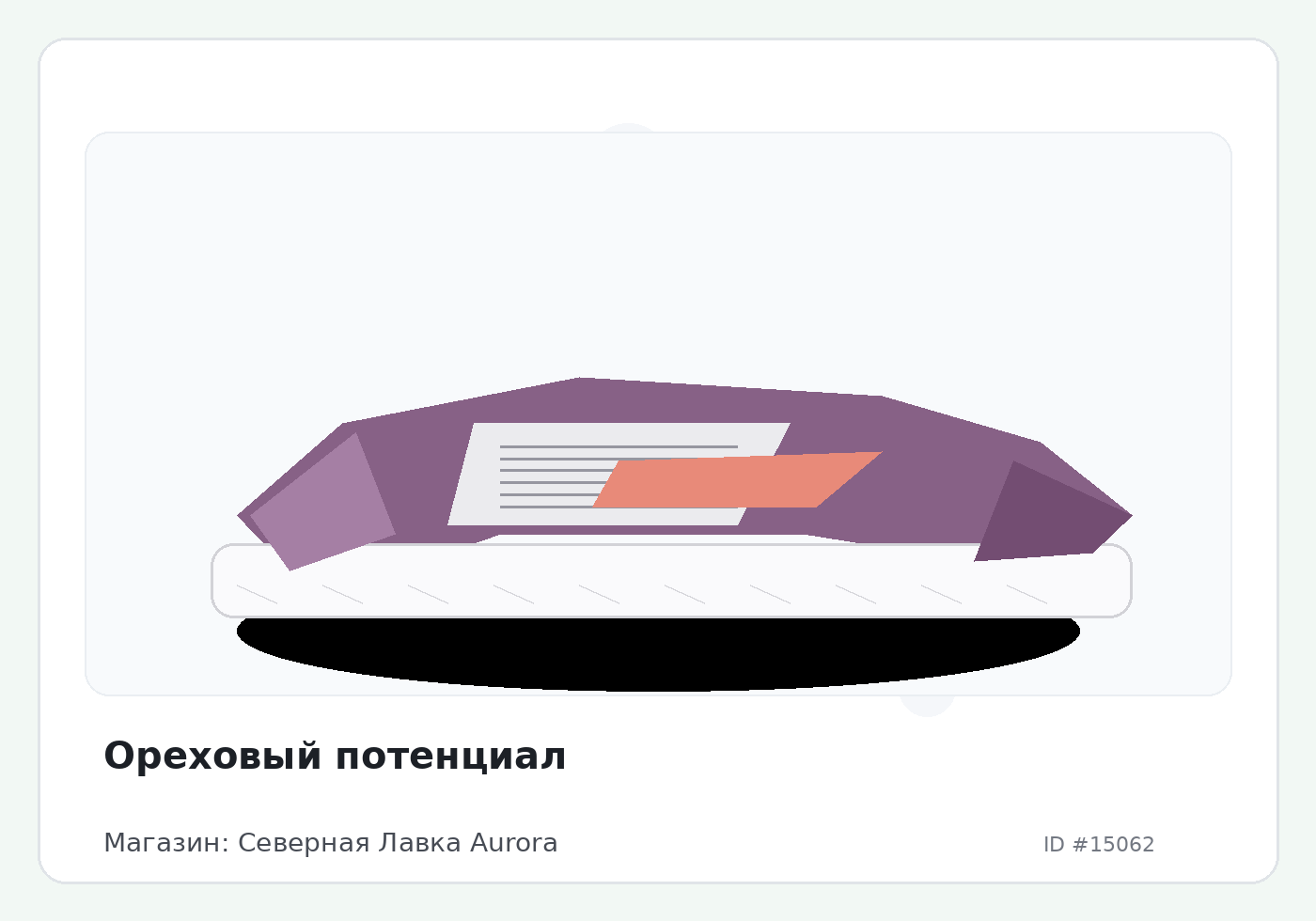 Ореховый потенциал