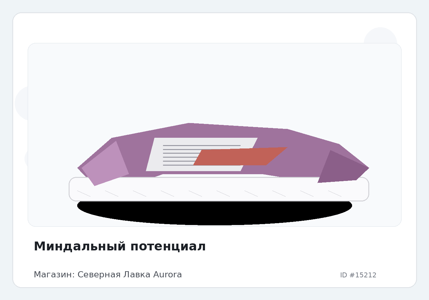 Миндальный потенциал