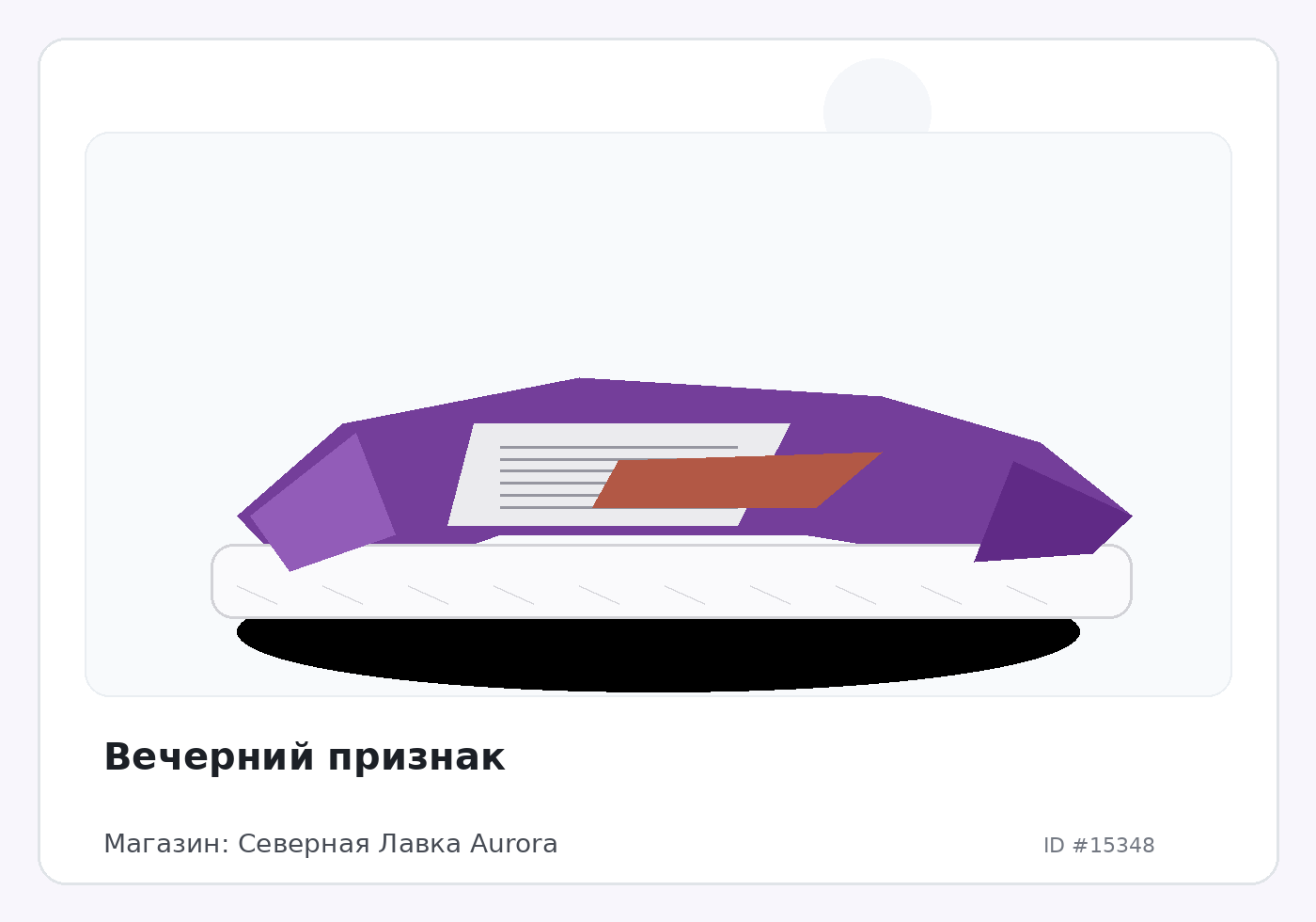 Вечерний признак