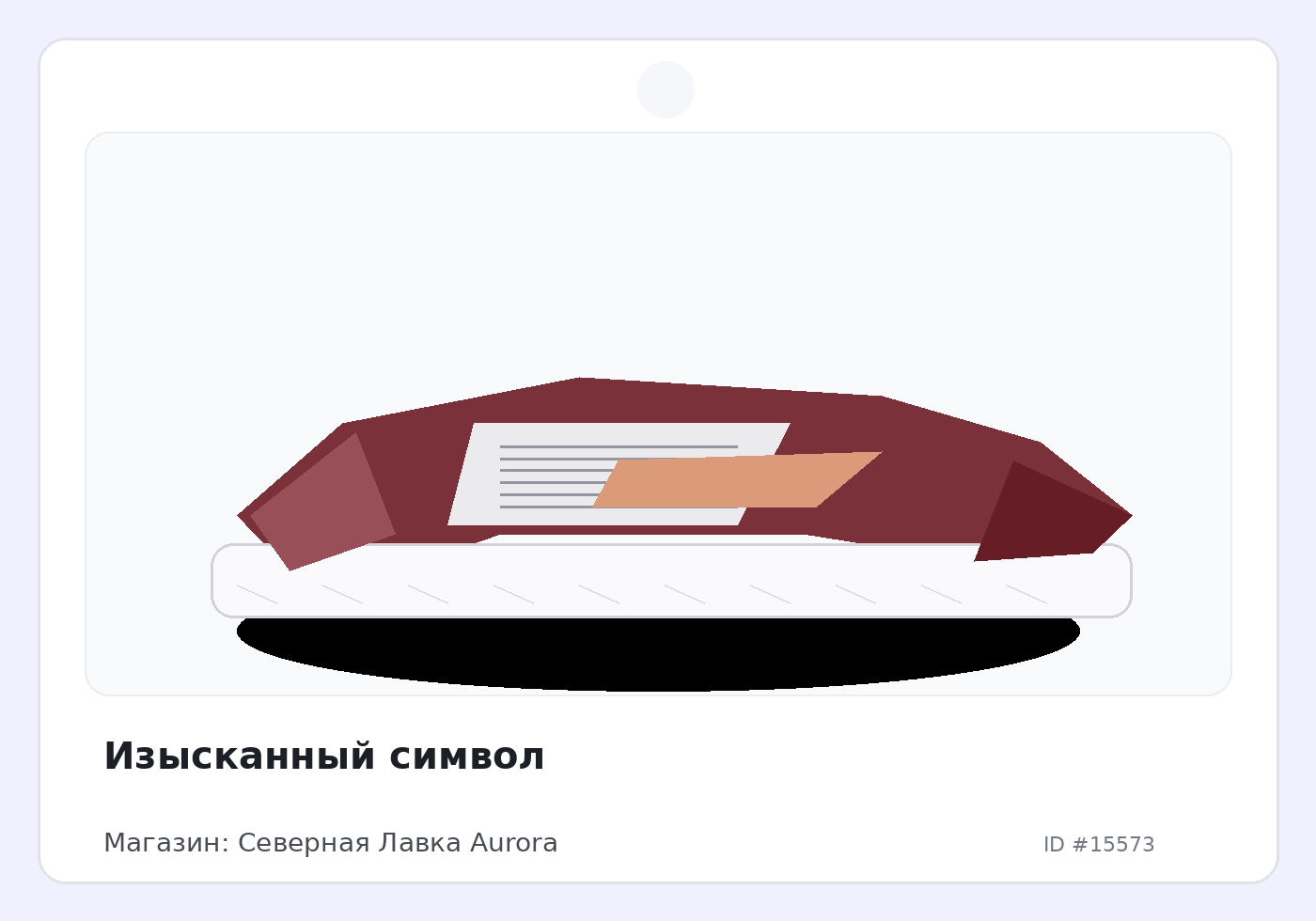 Изысканный символ