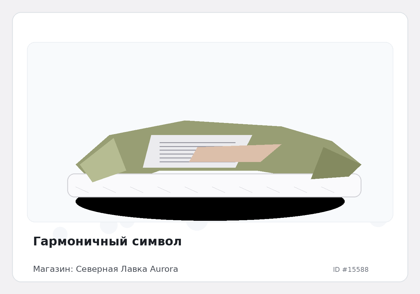 Гармоничный символ