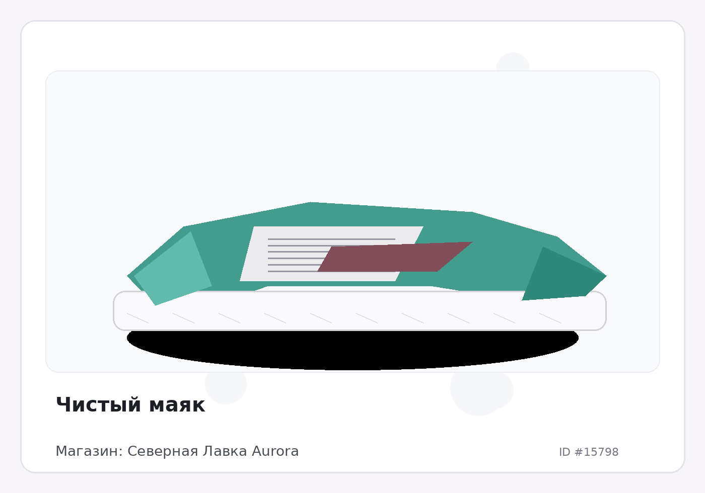 Чистый маяк