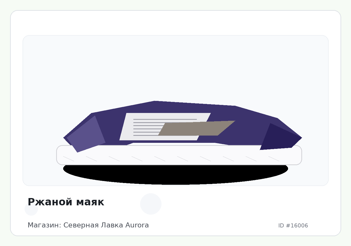 Ржаной маяк