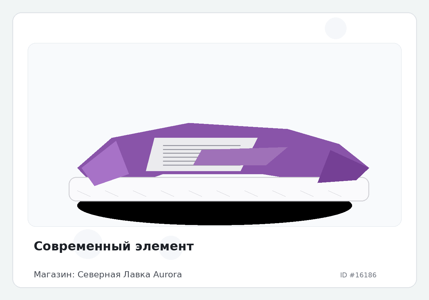 Современный элемент