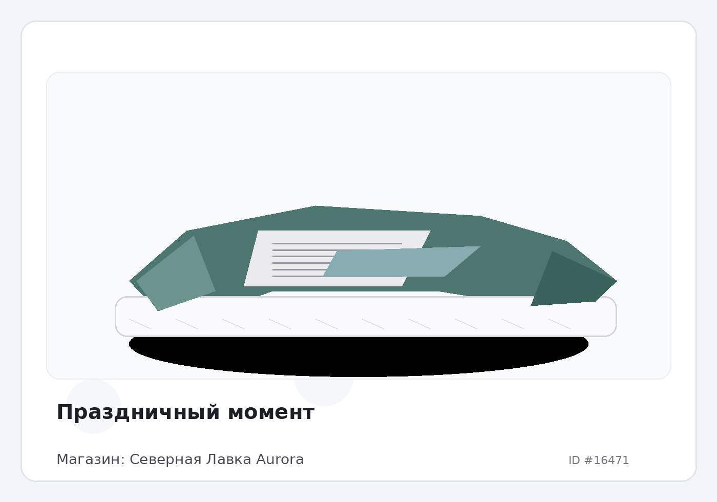 Праздничный момент