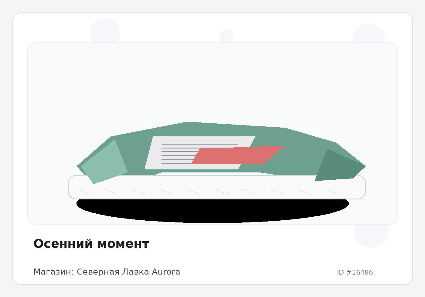 Осенний момент