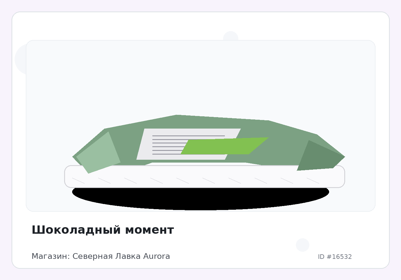 Шоколадный момент