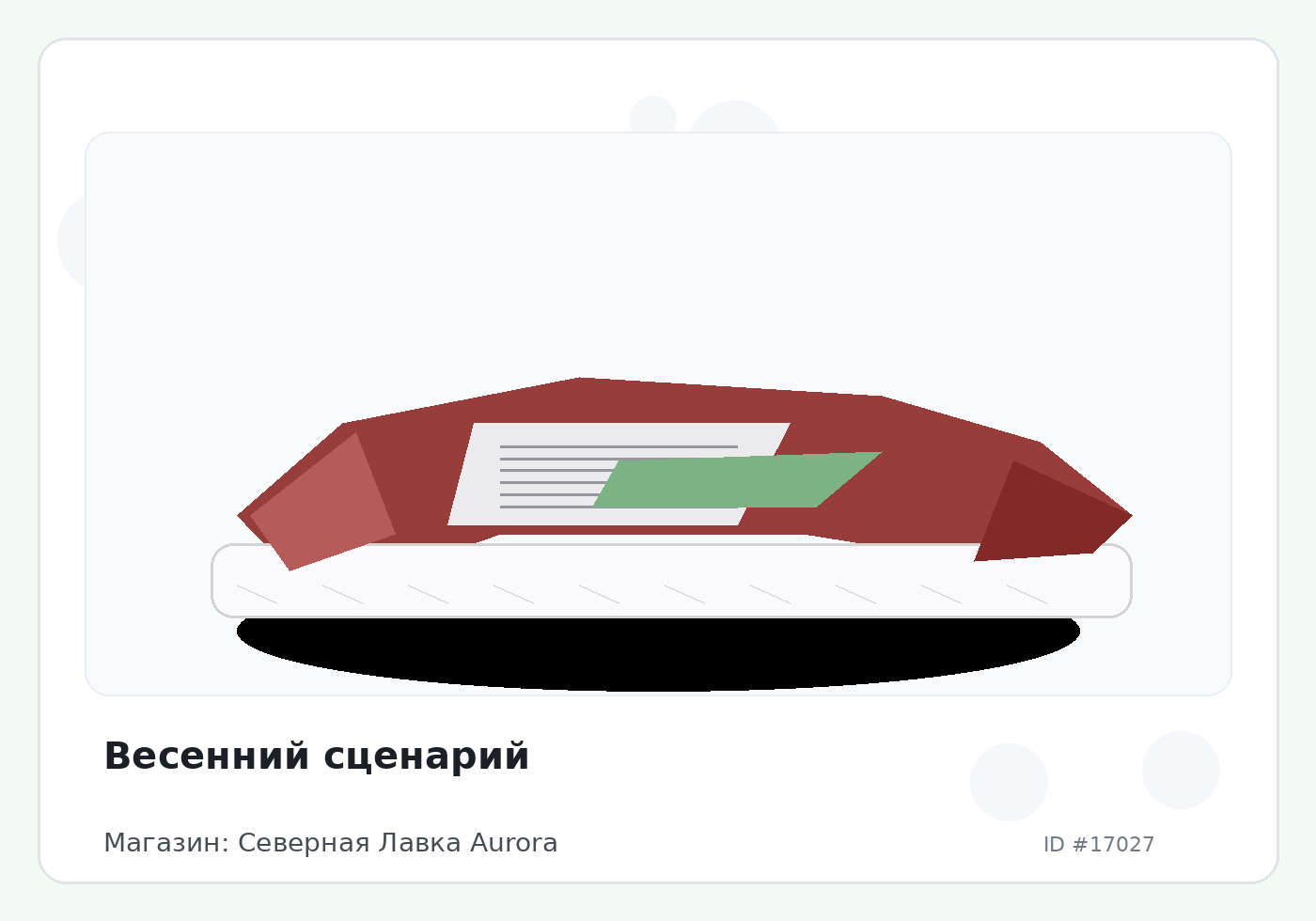 Весенний сценарий