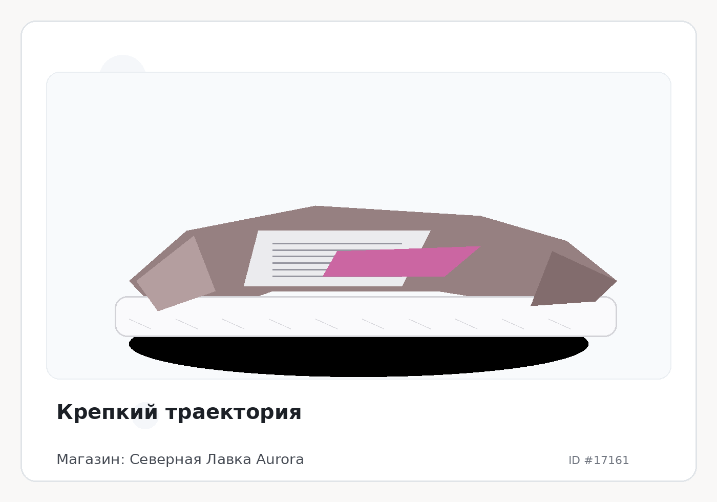 Крепкий траектория