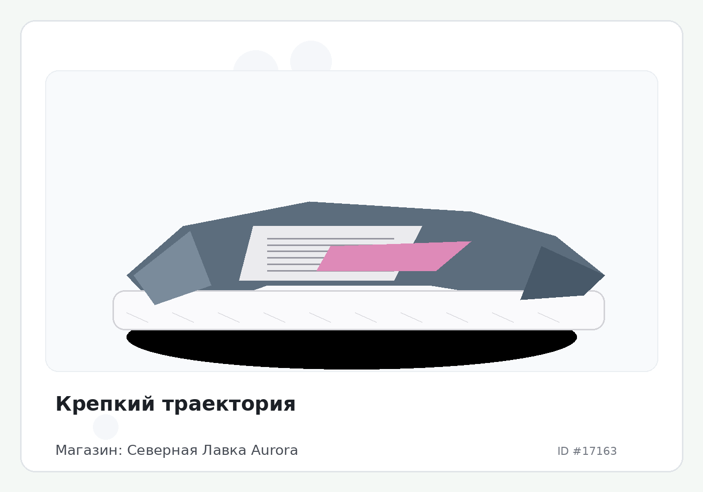 Крепкий траектория