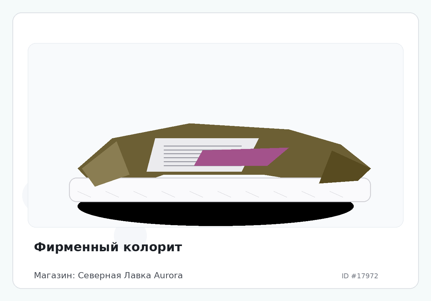 Фирменный колорит