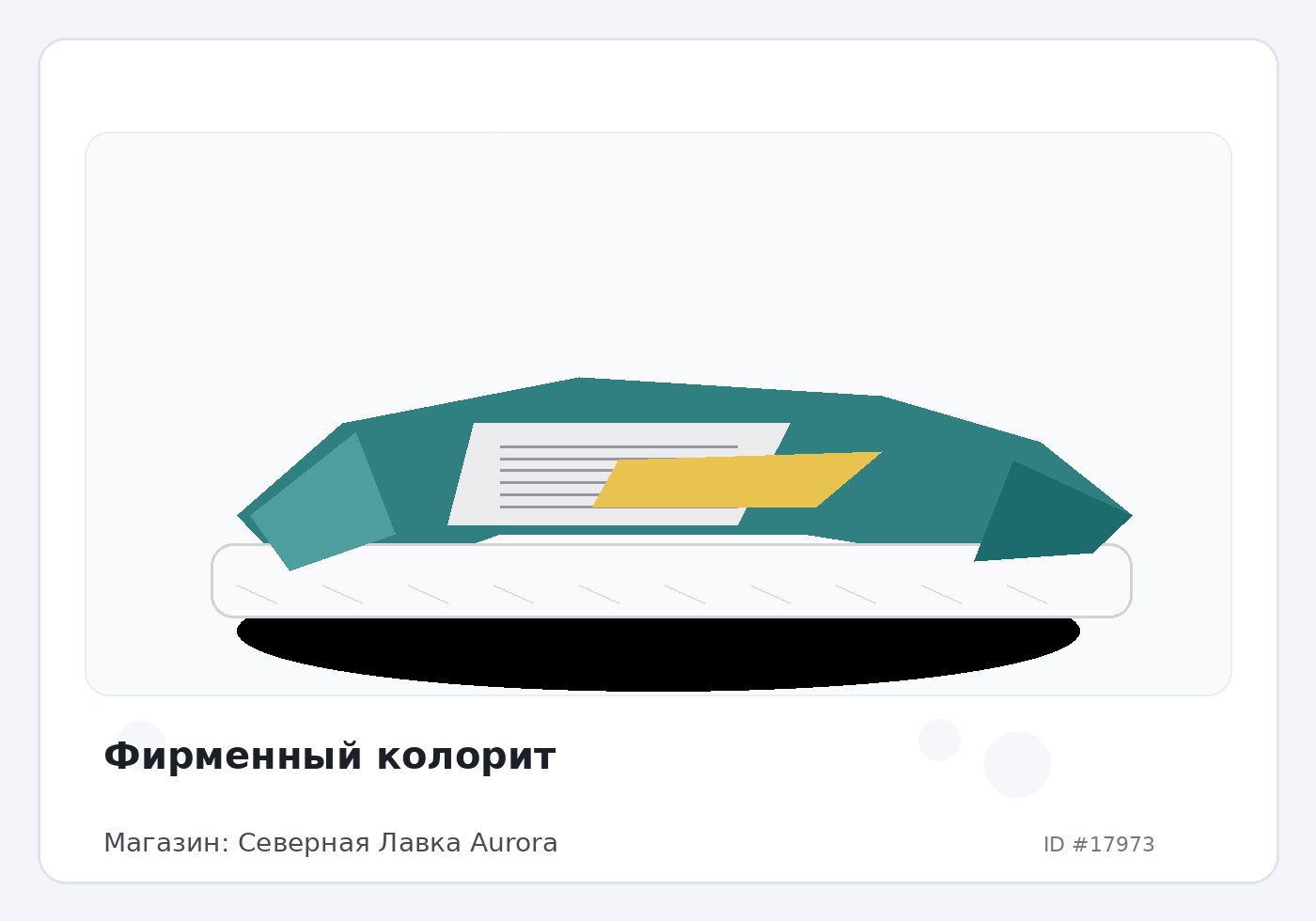 Фирменный колорит