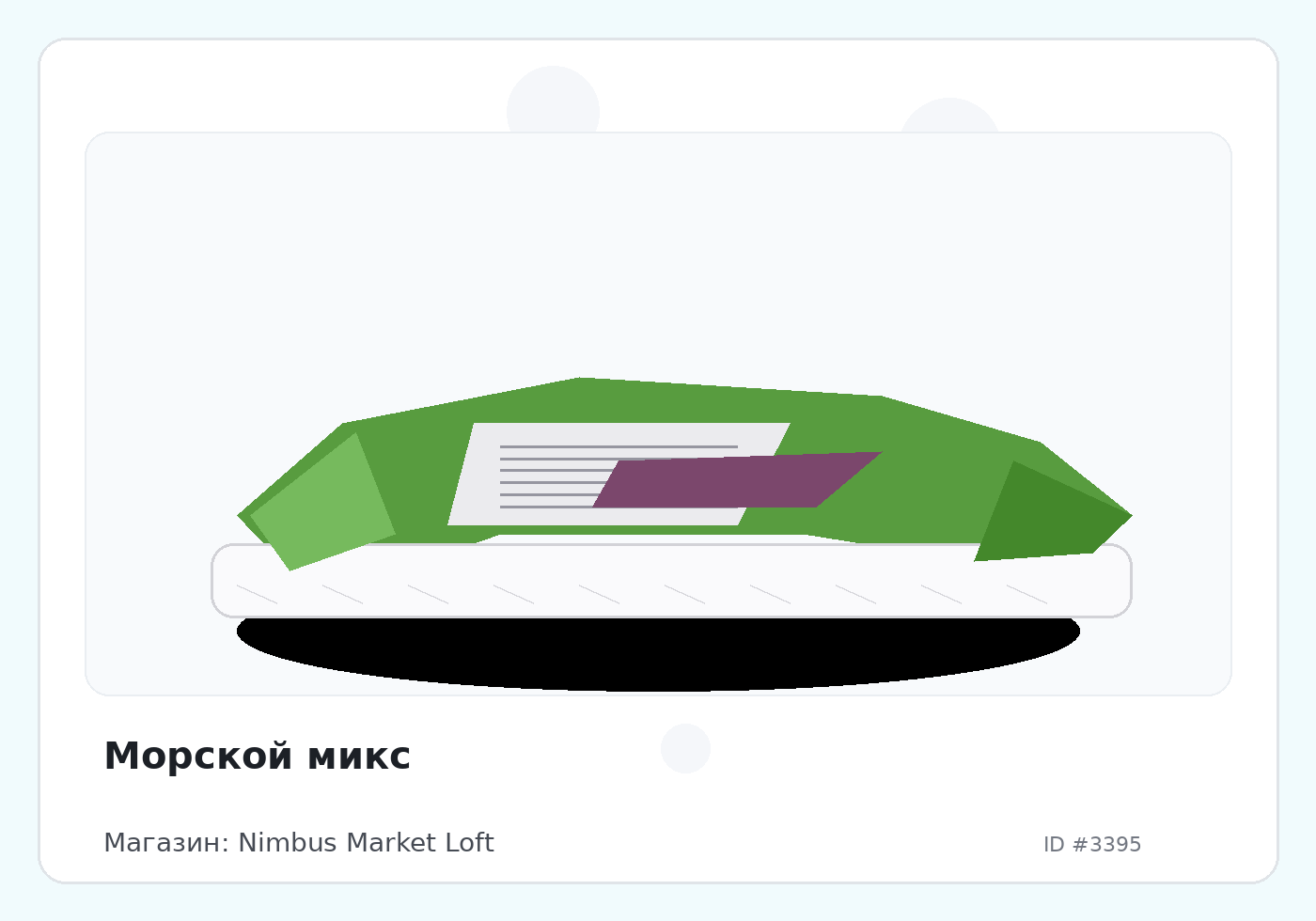 Морской микс