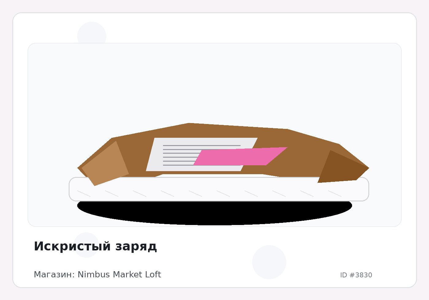 Искристый заряд