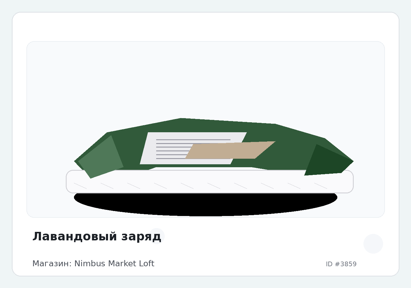 Лавандовый заряд