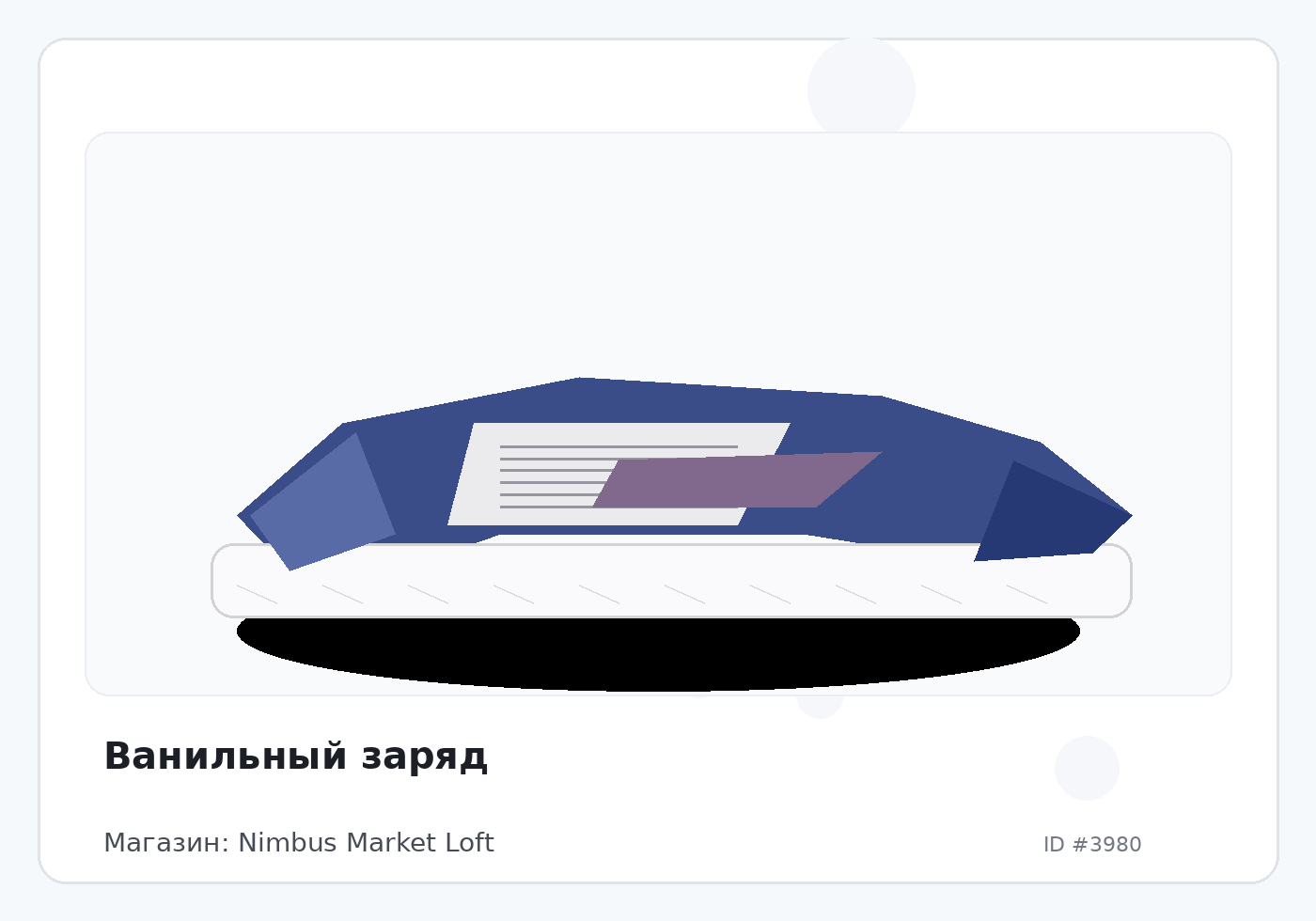 Ванильный заряд