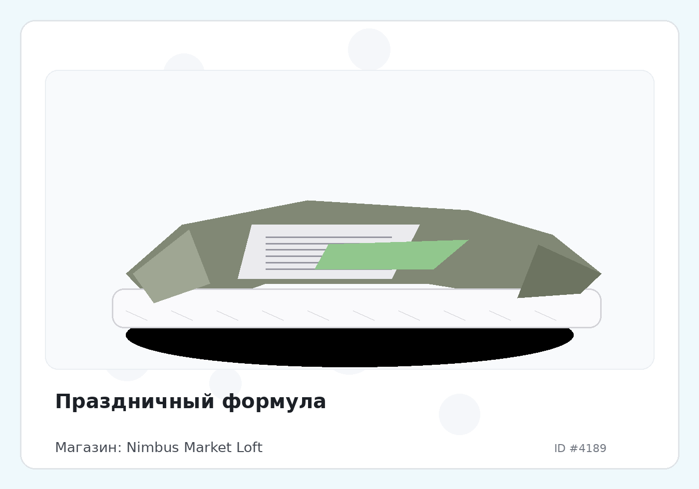 Праздничный формула