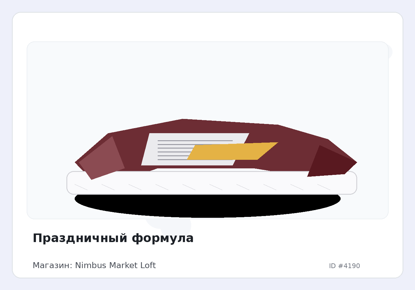 Праздничный формула