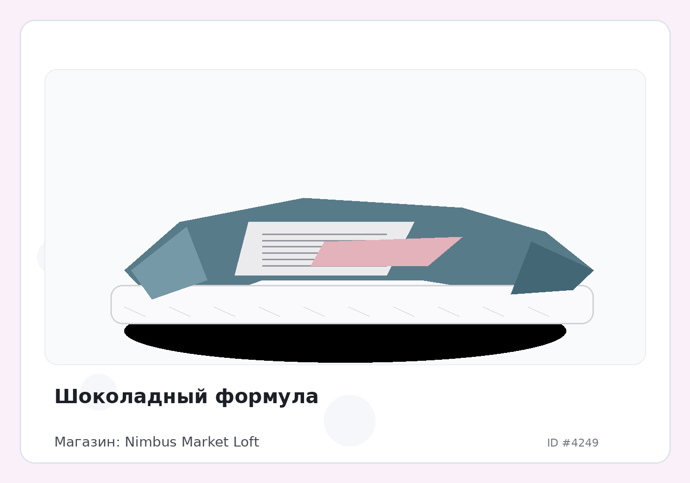 Шоколадный формула