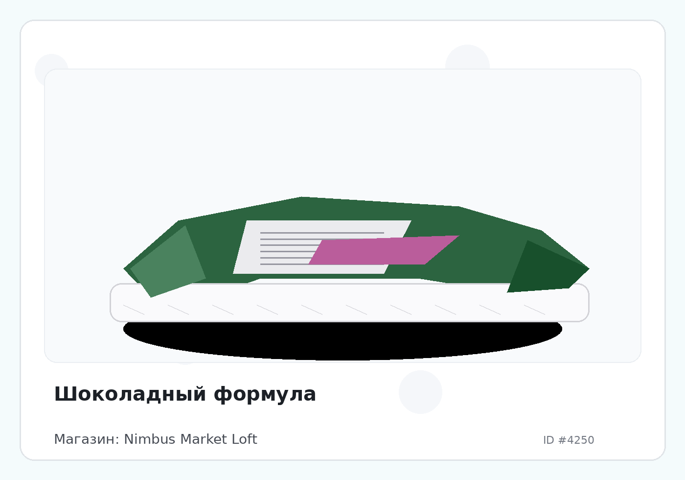 Шоколадный формула