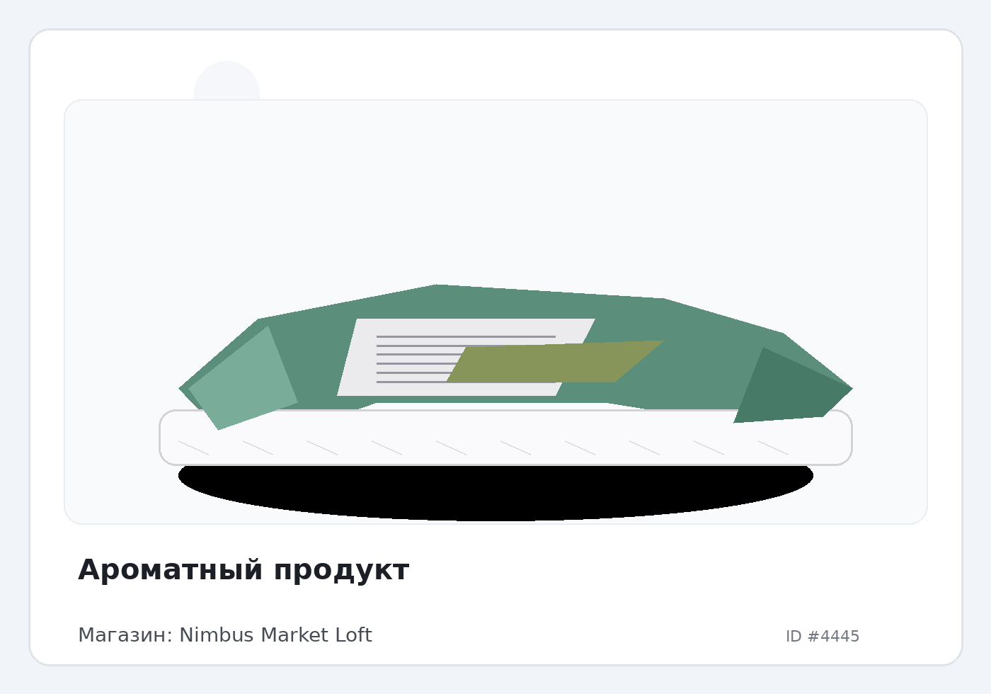 Ароматный продукт