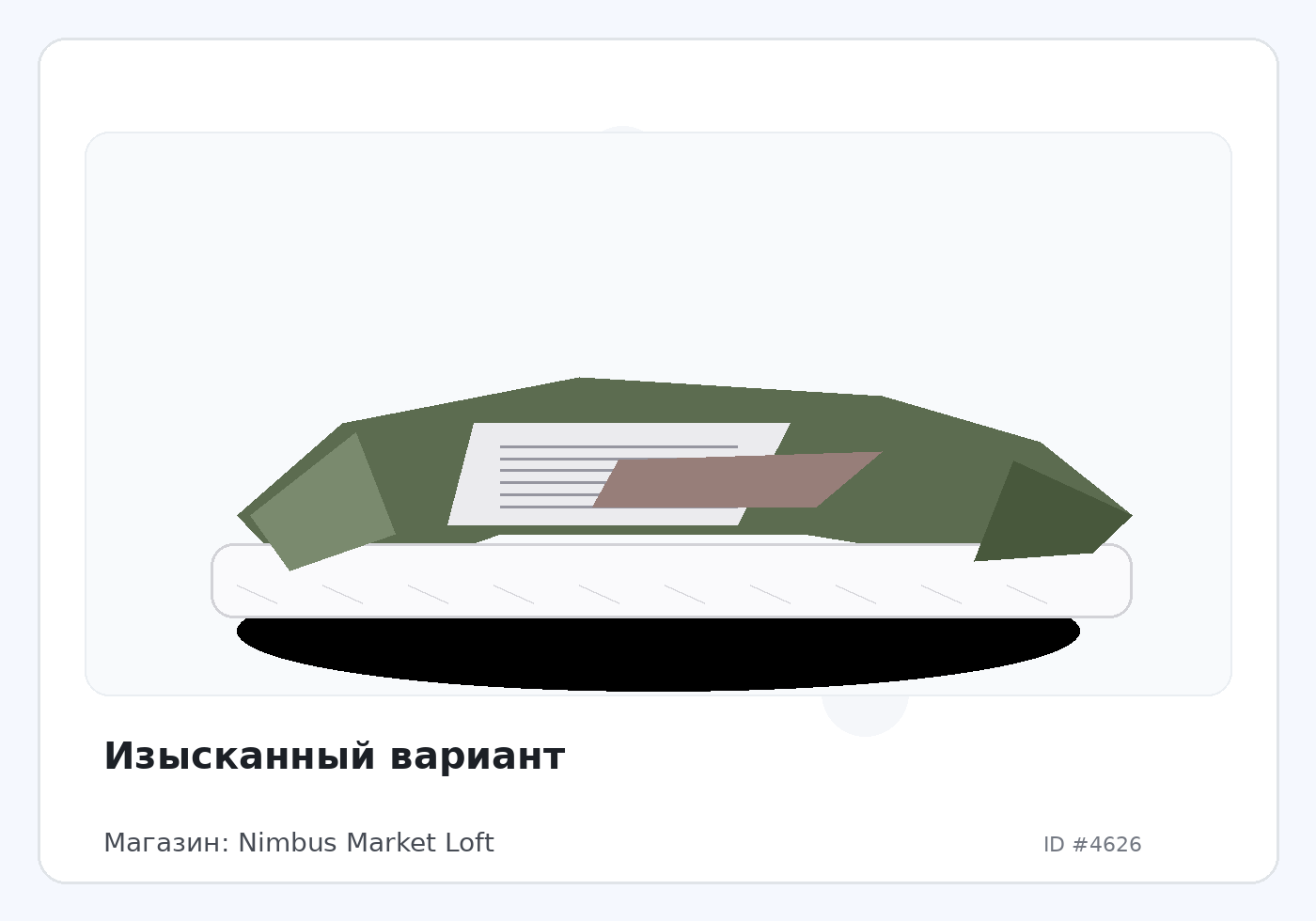 Изысканный вариант