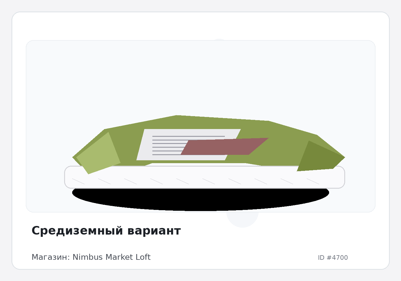 Средиземный вариант