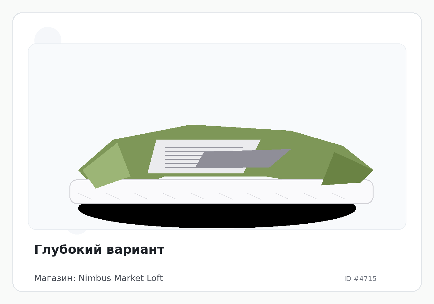 Глубокий вариант